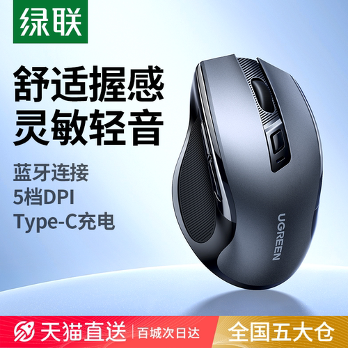 绿联无线鼠标轻音按键舒适握感
