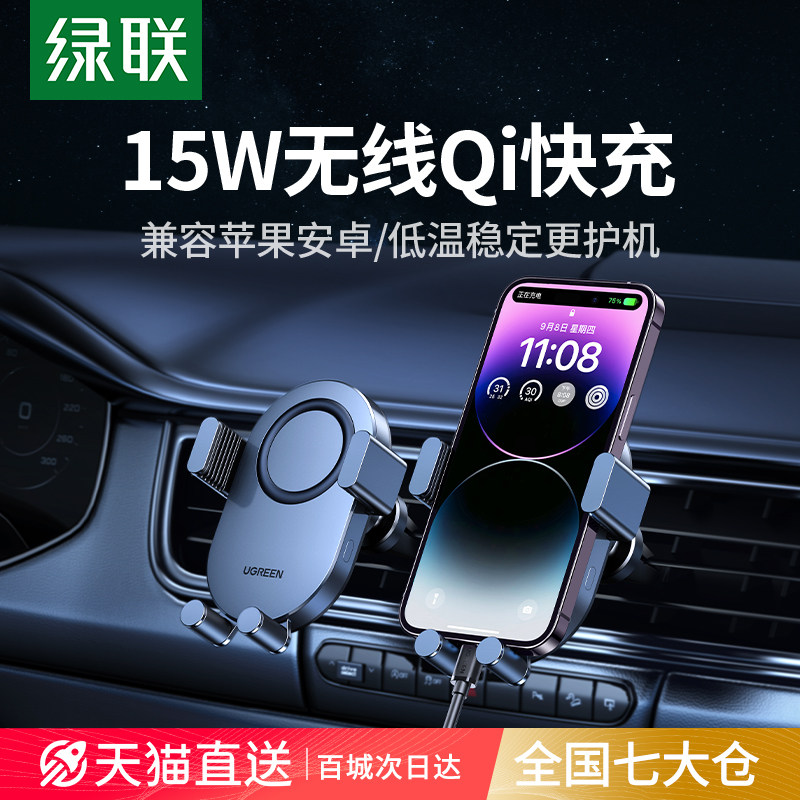 绿联15W车载无线充电器电动手机支架适用苹果小米超级快充汽车充怎么看?
