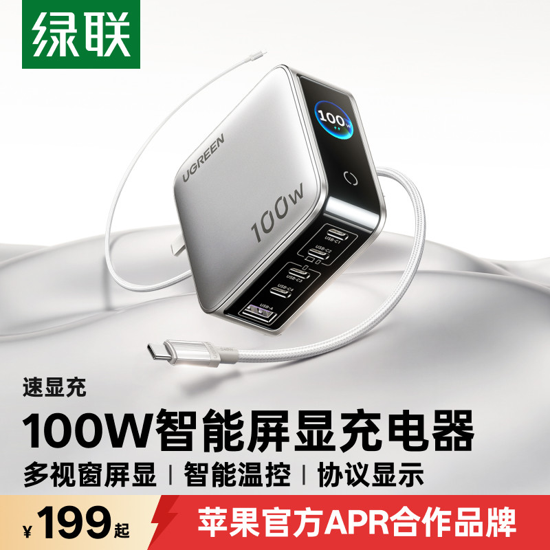 绿联速显充100w氮化镓充电器头PD快充头适用iPhone18小米华为macbook笔记本电脑手机平板多口Type-C快充插头