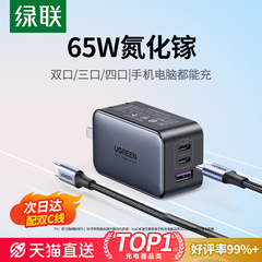 【国家3C认证】绿联65W氮化镓充电器PD快充头Gan适用Switch2苹果iPhone16华为手机笔记本电脑双typec多口插头
