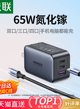 绿联65W氮化镓充电器PD快充头Gan适用苹果iPhone17pro华为小米macbook手机平板笔记本电脑双typec多口60W插头
