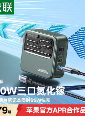 【国家3C认证】绿联140W氮化镓充电器头PD3.1多口适用苹果华为小米17手机笔记本电脑Typec插头100w桌面充电站