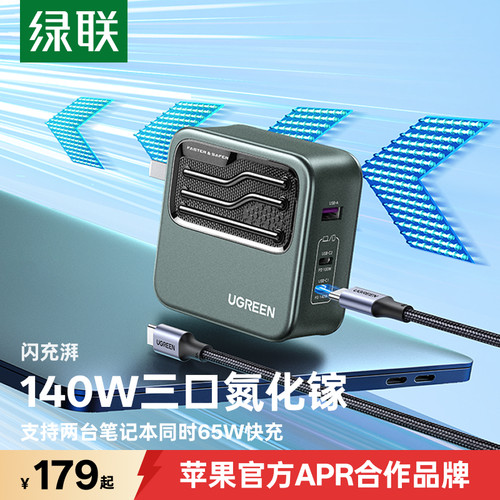 绿联140W氮化镓充电器兼容PD3.1