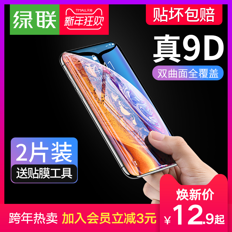 ÂÌÁªiPhoneX¸Ö»¯Ä¤Æ»¹ûXSÊÖ»úÌùĤiPhoneÈ«ÆÁ¸²¸ÇXSMaxͨÓÃÀ¶¹âxÈ«°ü·ÀˤipxÌùĤ·À±¬²£Á§iPhoneXs Max±£»¤Ä¤