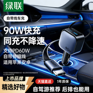 绿联车载充电器超级快充头充电线伸缩线适用苹果汽车点烟器数据线