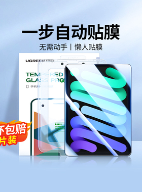 绿联适用ipadPro钢化膜Air76苹果11寸2026款25mini7第11九9十10代2022平板24屏幕21保护4贴膜18覆盖防指纹