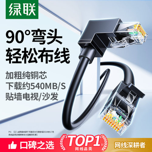 绿联90°弯头纯铜网线轻松布线