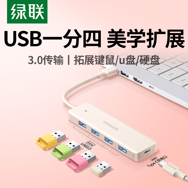 绿联USB扩展器多接口拓展坞