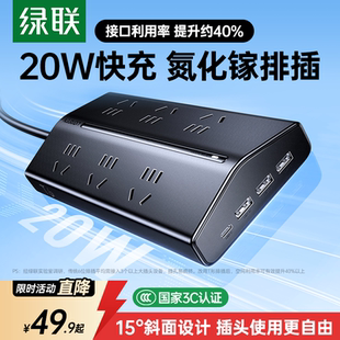 绿联T6梯形排插带usb插排插板宿舍用桌面拖插线板 国家3C认证