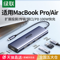 绿联typec拓展坞适用苹果MacbookPro/AirM4mini笔记本电脑转HDMI显示iPad手机17扩展网线USB集线器转接头接口