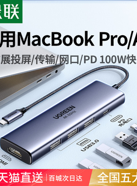 绿联typec拓展坞适用苹果MacbookPro/AirM4mini笔记本电脑转HDMI显示iPad手机17扩展网线USB集线器转接头接口