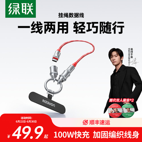 【易烊千玺同款】100W挂绳数据线