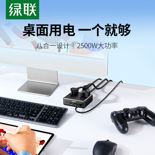 绿联S6宿舍插座桌面充电USB快充
