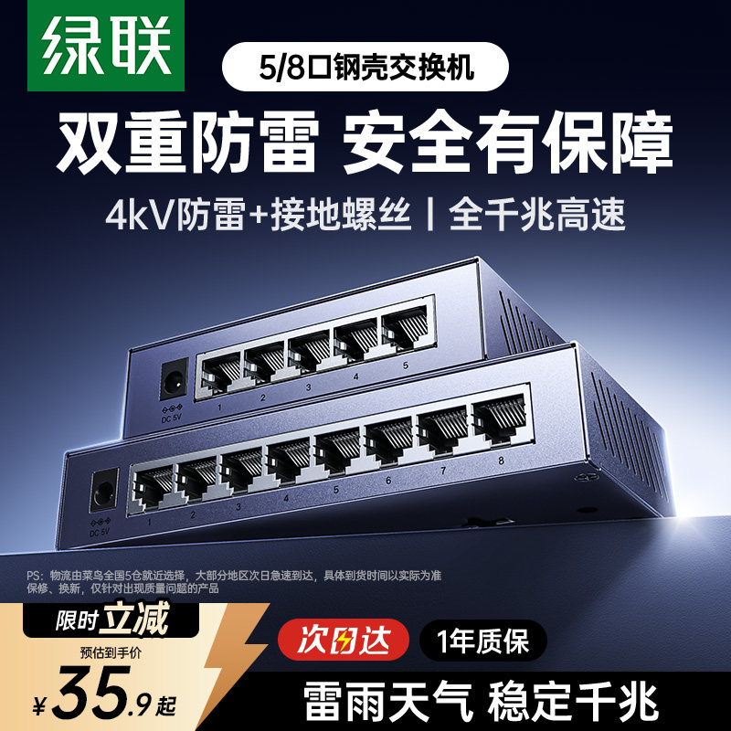 绿联 千兆交换机3/5/8/16/24口2.5g万兆光猫路由器网线口扩展转换多接口家用宽带监控百兆网络poe分流分线器