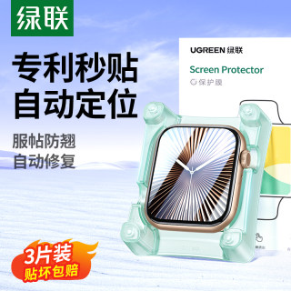 绿联适用苹果apple iwatch膜S10保护watch膜 S9手表膜S8水凝贴S7膜ultra2/3保护watch全屏s6覆盖se钢化膜全包