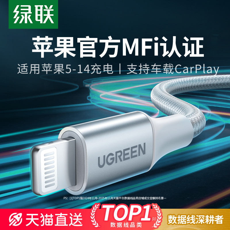 绿联适用苹果iPhone14/13/12Promax11plus8充电线mfi认证lightning数据线iPad手机17/16/15/usb车载pd充电宝