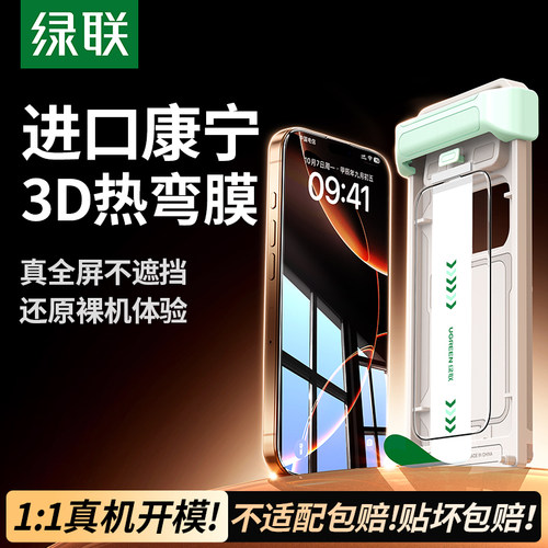 【美国康宁授权】真3D热弯康宁膜