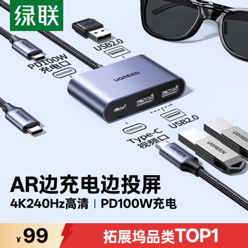 绿联AR眼镜转换器适用雷鸟/rokid