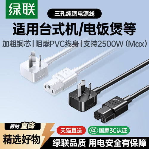 适用电饭锅/电脑电源线3孔设备