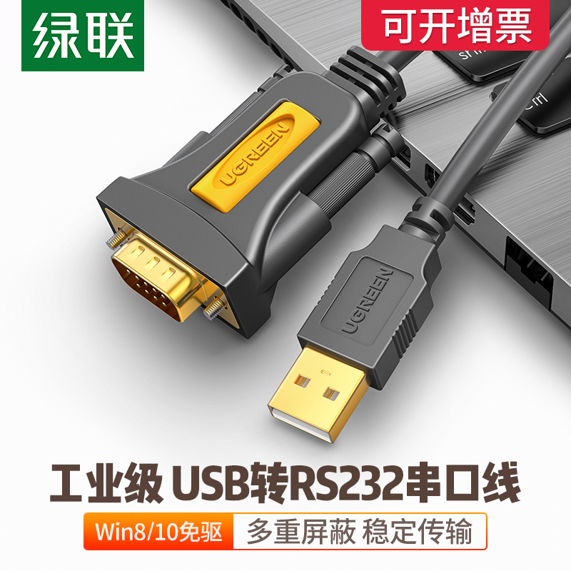 绿联usb转rs232com串口线九针9针Type-C连接电脑打印串口数据线公对公db9公对母usb转串口线工业级接头一转多