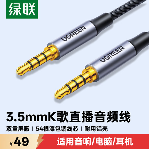 绿联3.5mmAUX音频对录线直播手机