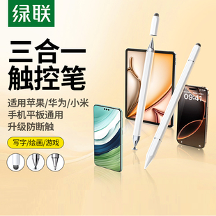 绿联电容笔平板手机触控笔适用iPad苹果apple pencil安卓华为小米磁吸三合一手写学习游戏剪辑绘画通用触屏笔