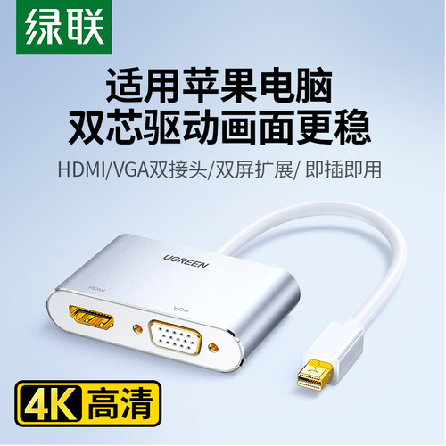 绿联minidp转hdmi/vga电脑转换器