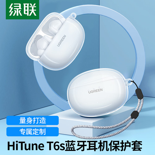 绿联T6s蓝牙耳机保护套