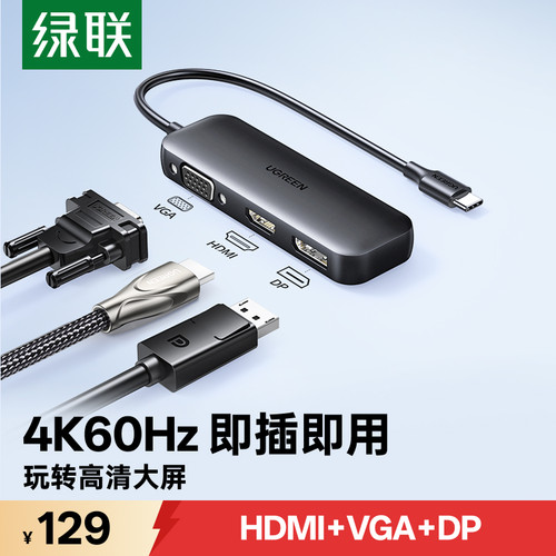 绿联视频转接器C口转HDMI/VGA/DP