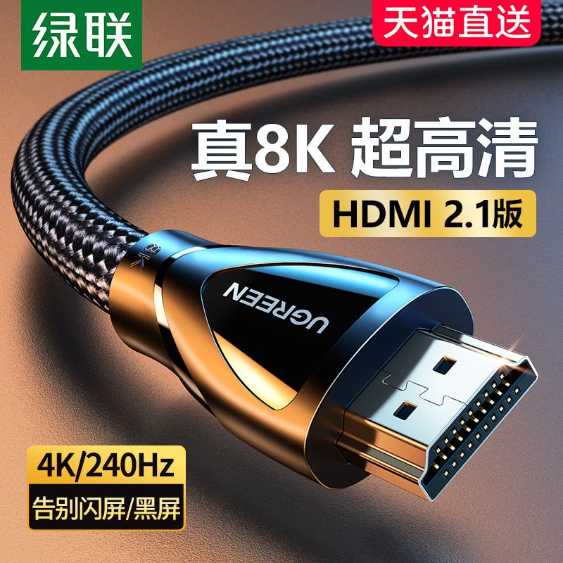 绿联hdmi2.1高清线连接8k电脑电视机显示器144hz投影仪加长4k数据使用感如何?