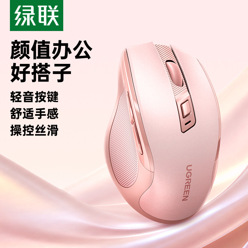 绿联无线鼠标蓝牙静音女生小手大电池游戏可爱笔记本电脑办公滑鼠