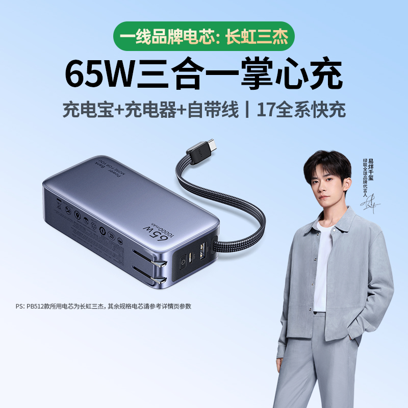 【3C认证充电宝】三合一掌心充