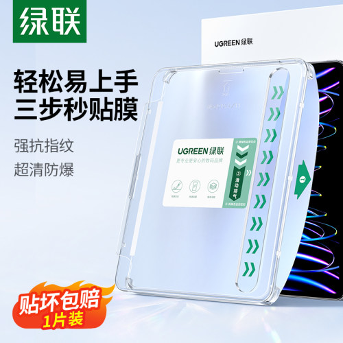 一秒贴膜】适用iPad钢化膜