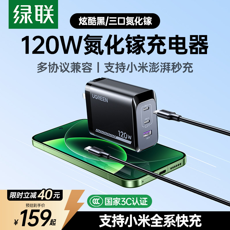 绿联适用小米120W充电器快充PD100W氮化镓充电头适用苹果1
