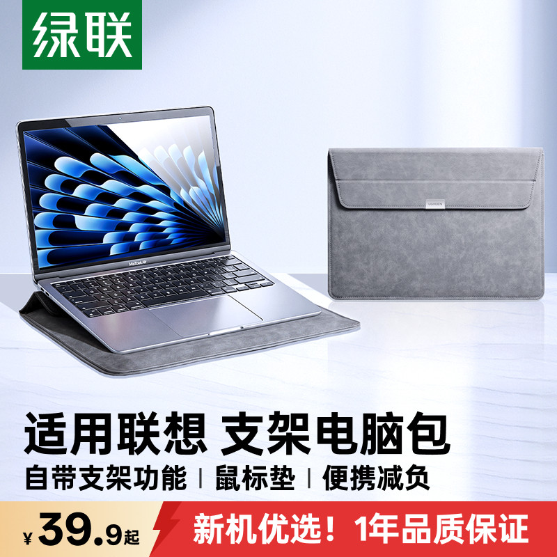 绿联电脑内胆包移动支架便携防水图片