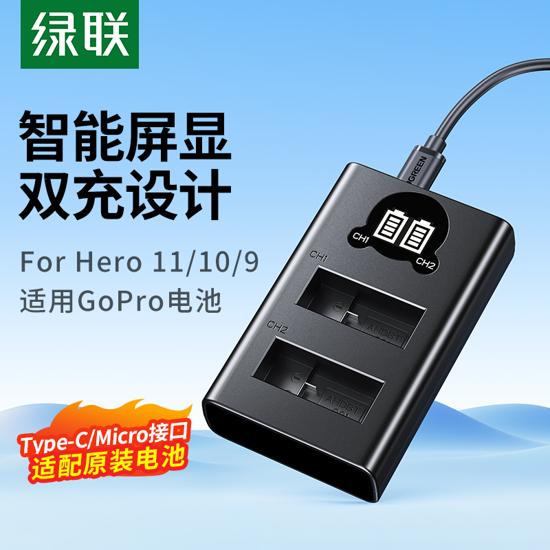 绿联适用GoPro相机电池充电器For Hero 11/10/9/相机电池gopro9 gopro10运动相机摄像机充电盒配件电池套装 3C数码配件 数码相机电池 原图主图