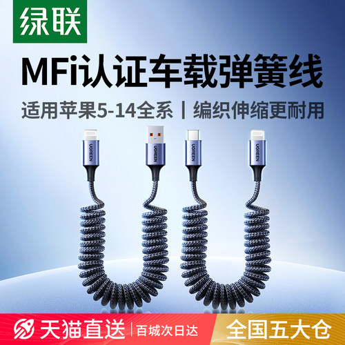 绿联适用苹果弹簧carplay闪充线