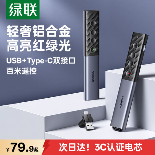 绿联ppt电子激光翻页红外线