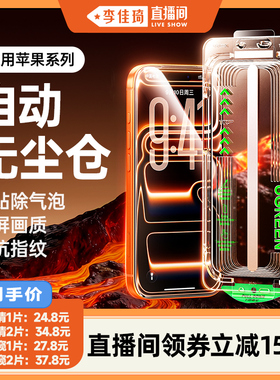 【李佳琦直播间】绿联适用苹果iPhone17ProMax/16钢化膜手机膜无尘仓贴膜15pm无黑边防窥13新款14Plus12高清