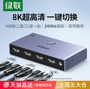 三屏幕3进1出音视频信号分线分屏器 8k高清线接电脑电视显示4k分配器一分二 绿联hdmi二 三进一出切换器2.1版