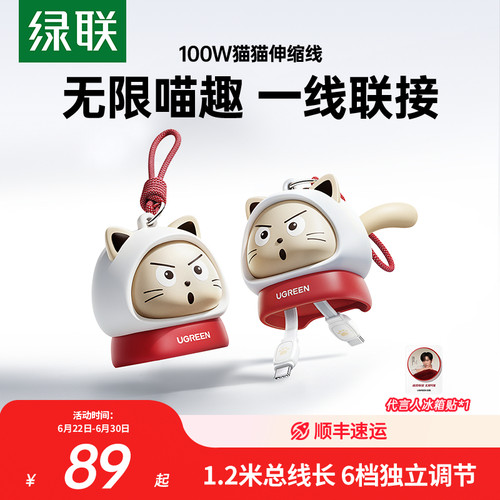 【易烊千玺推荐】100w猫猫伸缩线