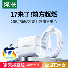 【国家3C认证】绿联30w/20w适用苹果充电器iPhone17promax充电器头一套15pd快充16手机13数据线typec插头usb