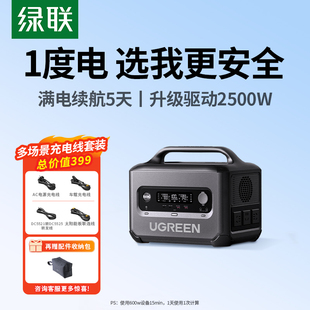 绿联磷酸铁锂户外移动电源220v便携蓄电池1度电超大容量露营车载储能家用停电应急备用摆摊 国补立减15%