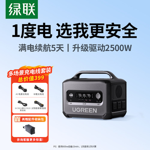 绿联磷酸铁锂户外电源【1度电】