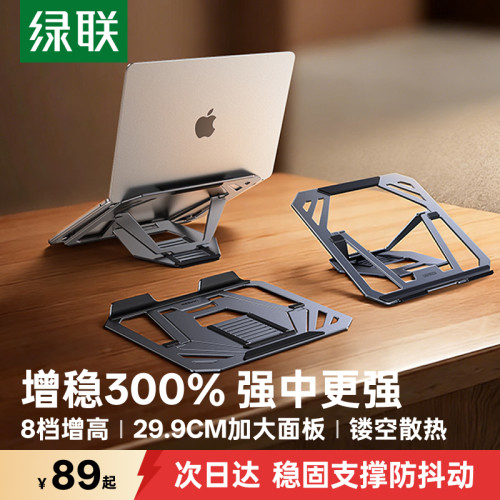 2026新款！增稳300%绿联电脑支架