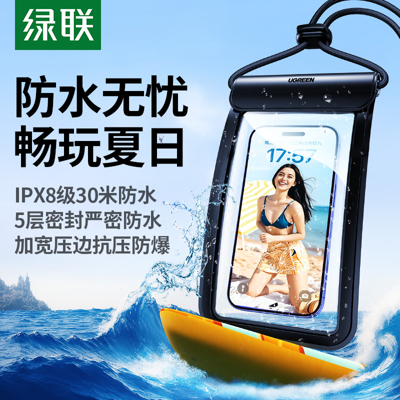 绿联手机防水袋可触屏拍照游泳漂流温泉潜水水下外卖专用防水套包