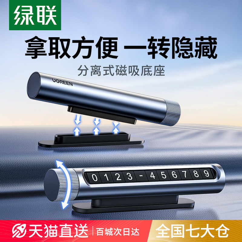 绿联挪车电话牌汽车临时停车号码牌移车牌车载留号器车内摆件用品怎么样,好用不?