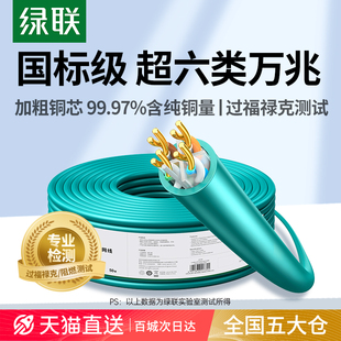 绿联超六类网线国标万兆网络双屏蔽工程家装室外监控专用poe整箱