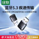 绿联蓝牙适配器接收电脑usb模块台式 主机发射5.3驱动连接无线耳机