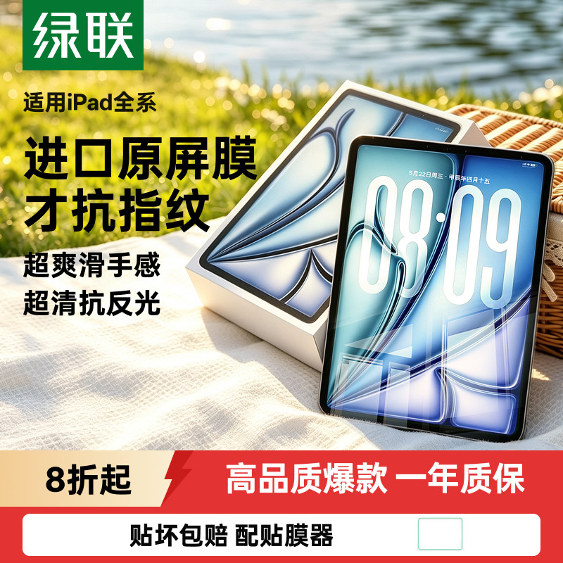 绿联适用iPad11钢化膜2026新款Air8苹果mini7/6